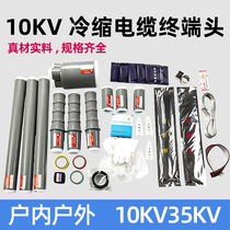 10KV high voltage cold shrinkable cable terminal end NLS-10 3*25-50 10kV three core indoor cable accessories