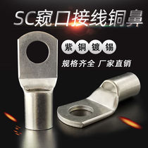 SC peep copper nose wire nose copper terminal wire ear copper connector wire nose tube needle type cold press terminal