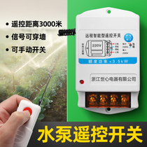 380V220V water pump wireless remote control switch high power remote control remote power Intelligent Control switch