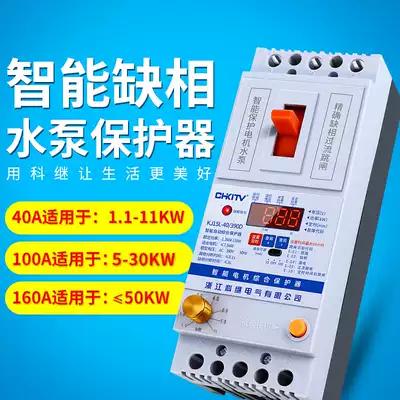 Phase missing protector three-phase motor water pump leakage protector submersible pump 380V comprehensive overload protection switch
