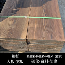Carbonized wood anti-corrosion wood board wide board large board wooden outdoor stool surface stair board pedal desktop board plaque