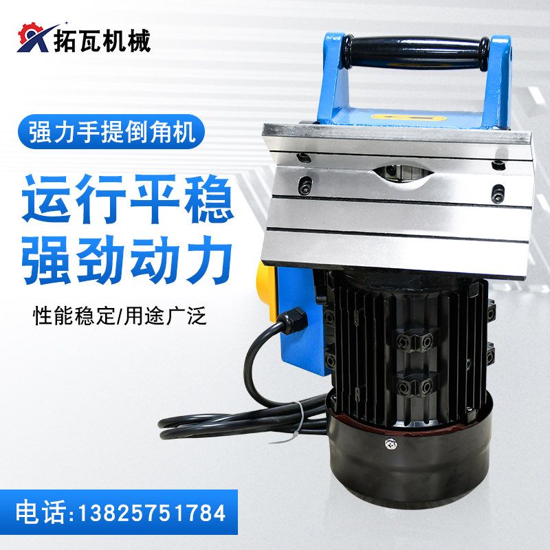 Handheld Chamfering Machine Sliding Section Handheld Powerful Large Workpiece Sharper Arc Straight Side Deburring Metal Edging Machine
