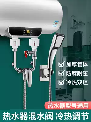 Electric water heater mixing valve accessories with Daquan U-type switch valve bathroom shower hot and cold faucet surface installation Universal
