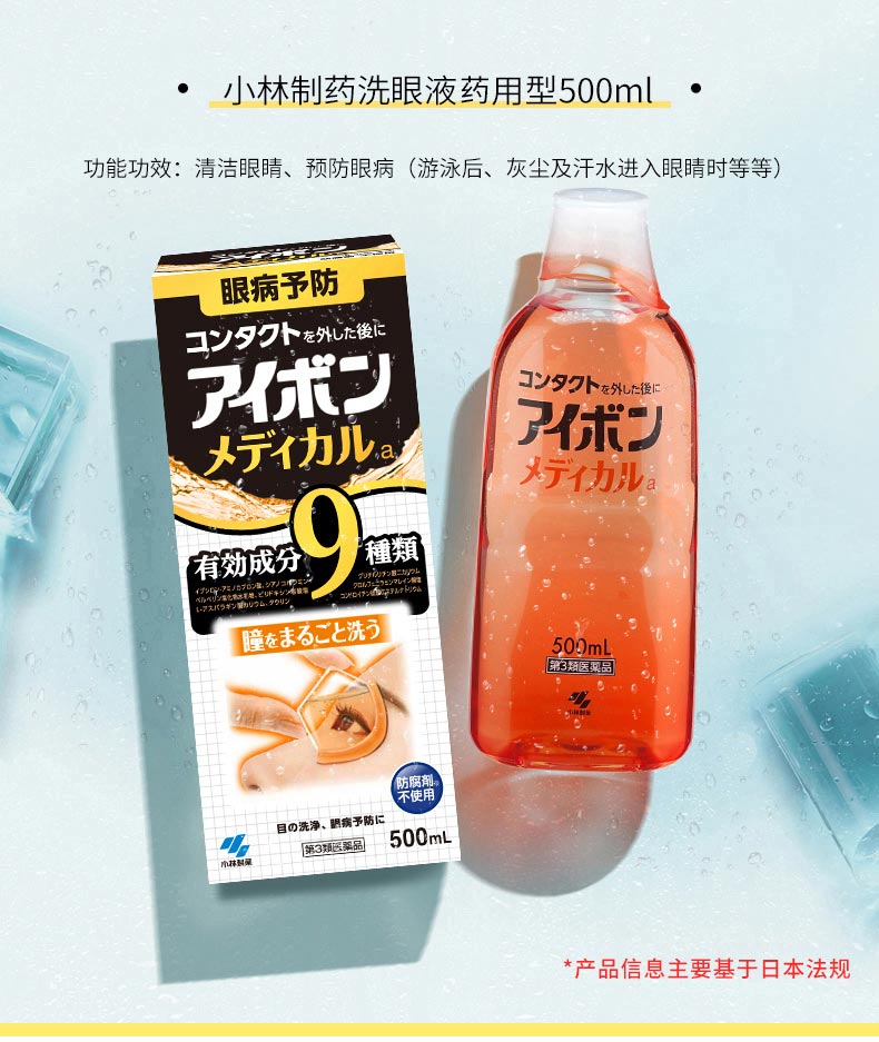 KOBAYASHI 小林制药 黑9洗眼液 500mL*2瓶 双重优惠折后￥98包邮包税