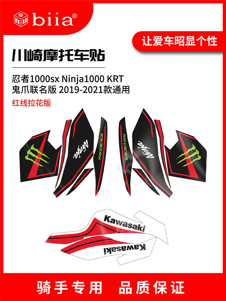 товар из китая 川崎忍者 ninja1000krt鬼爪联名版拉花贴纸2019-2021款摩托车通用 Snail technology
