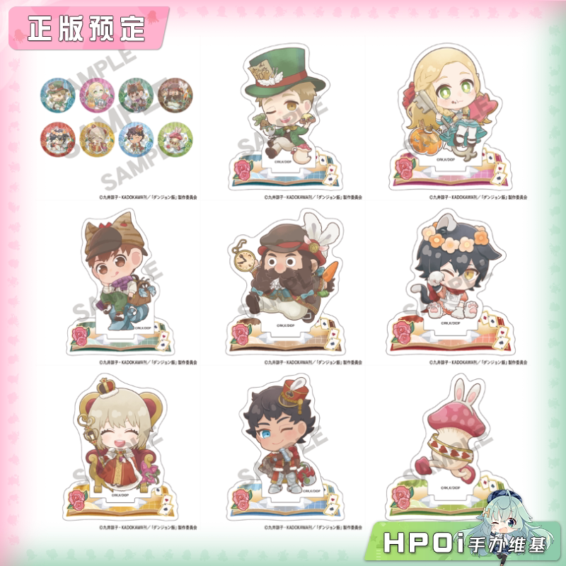 CRUX 迷宫饭 童话 Q版闪 盲盒 徽章 亚克力立牌 周边