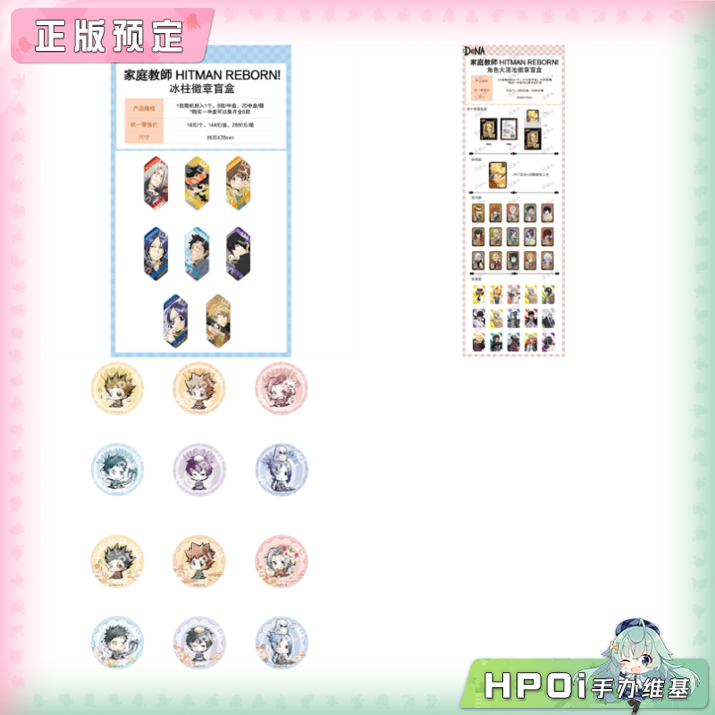DENA 家庭教师HITMAN REBORN! Q版冰柱角色 徽章周边