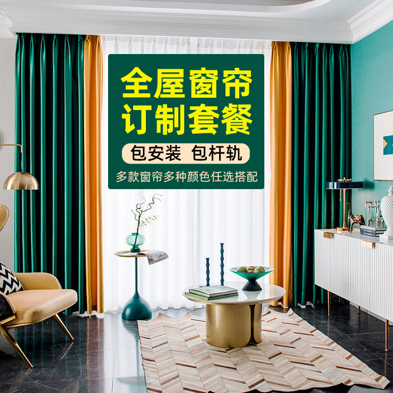 Curtain full house Custom package All shading curtains 2021 new living room Bedroom bag installed finished curtain yarn blinds