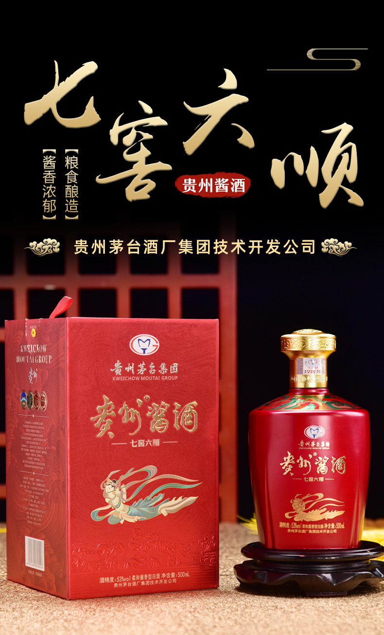 贵州茅台集团贵州酱酒500mL