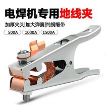 500A1000A thickened electric welding ground clamp argon arc welding gas shielded welding machine grounding neutral wire clamp guide charging clamp