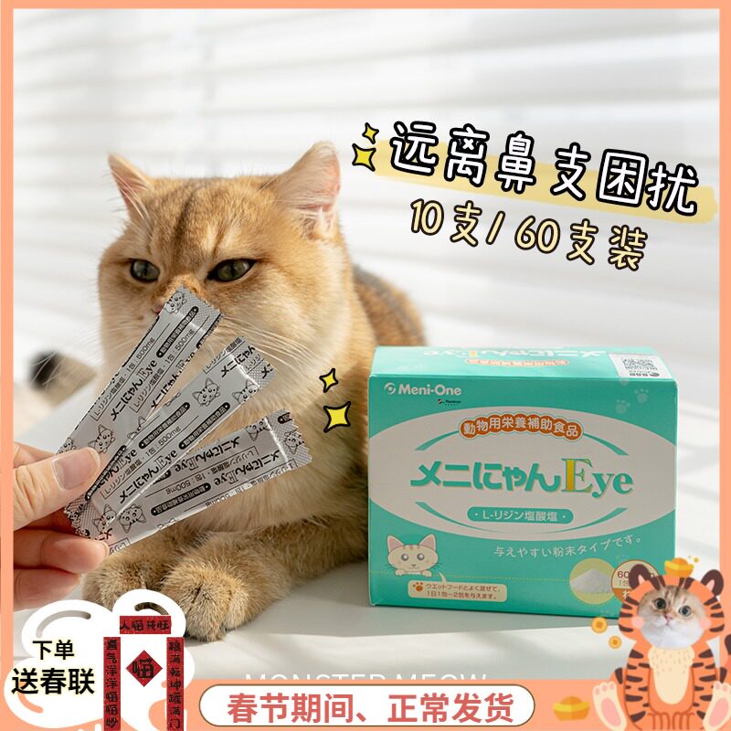 Japan Imports Meni-one Minnie Meow Cats Liamine to Prevent Kitten Nose Branch Sneezing and Tearing