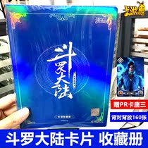 Genuine Douluo Mainland Card Collection Card Book Empty Book Deluxe Edition Single Sale Large Capacity Collection Book Tang San PR