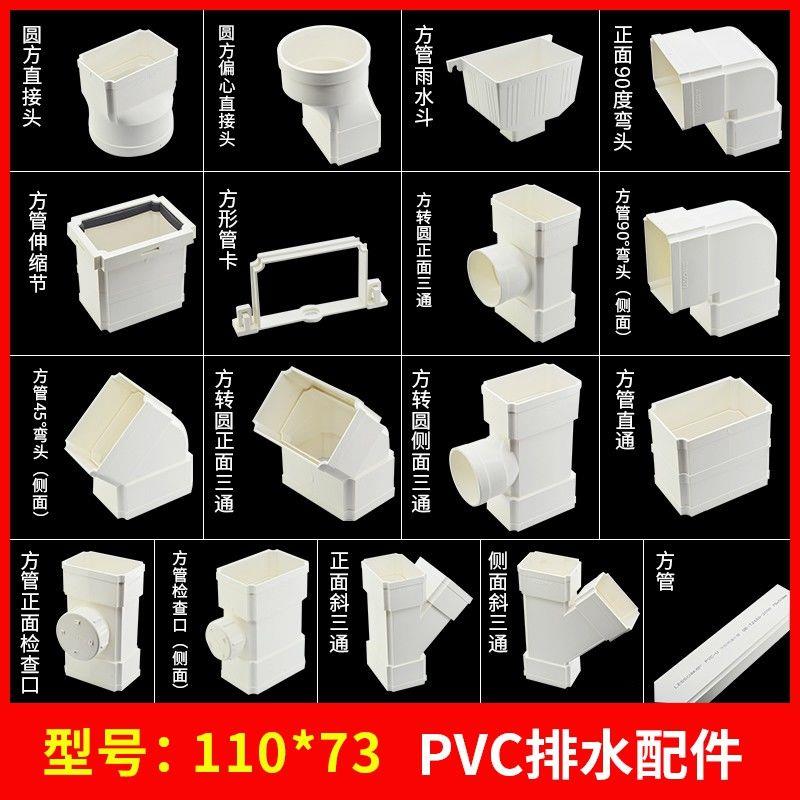 pvc square pipe fitting square drain pipe 110 * 73 villa square turning round elbow tee sewer pipe carrain water bucket-Taobao