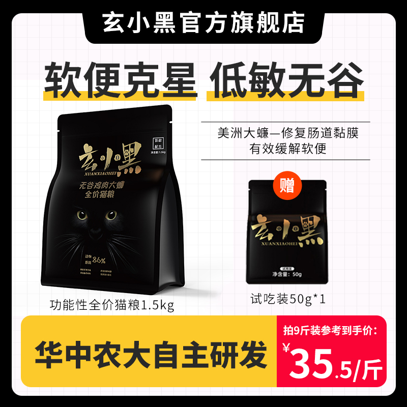 Xuan Xiao Black Cat Food Grain No Valley Low Sensitivity Soft Stool Buster American Cockroach Adult Cat Kitten Full Price Beauty Hair Cockroach Fattening