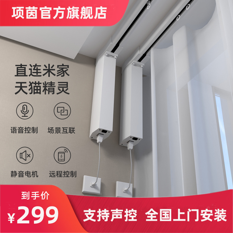Electric curtain track intelligent automatic Xiaomi Mijia home remote control home Tmall wizard free wiring guide rail