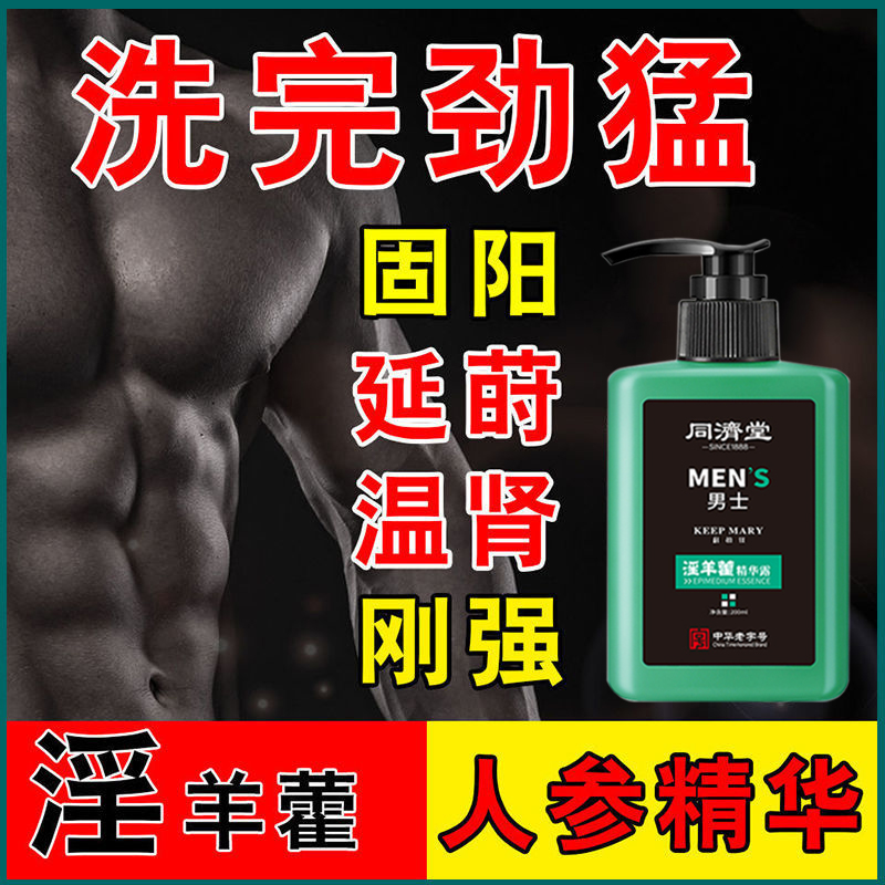 Newly upgraded men's shower gel to enhance power to maintain vitality and care for men's health trembles