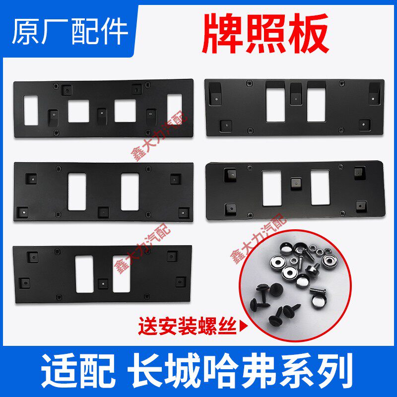 Adapted to the Great Wall Haval Big Dog Hunting Edition Cool Dog H6S Beast Front License Plate License Plate Frame License Plate Base Frame