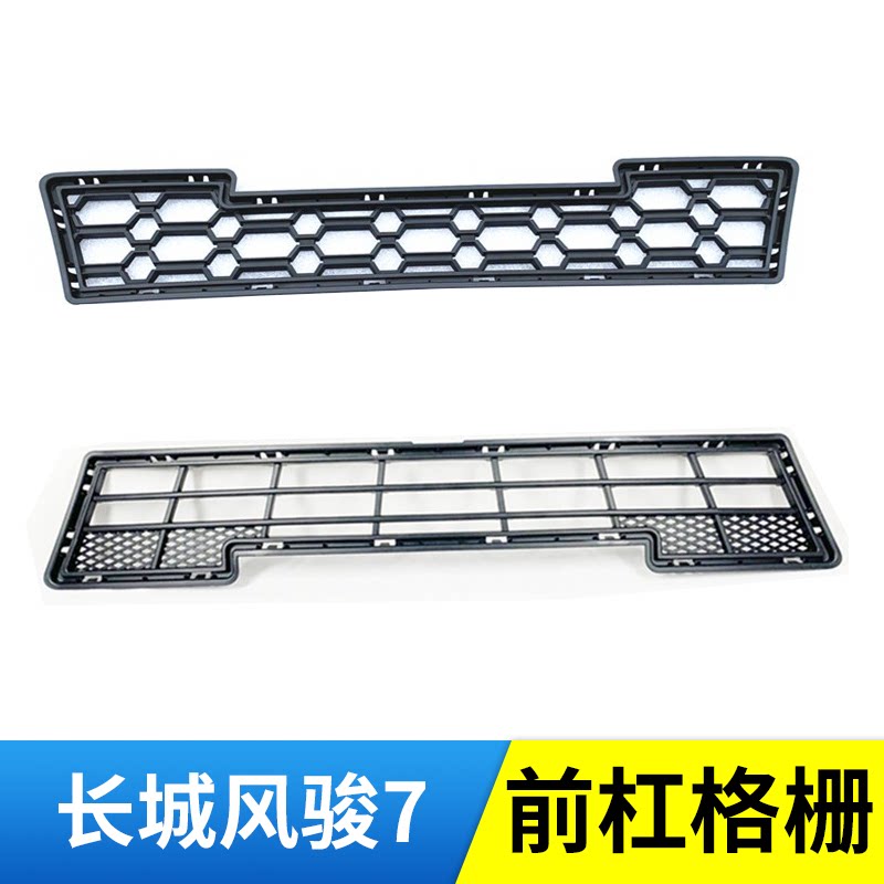 Adapted to the Great Wall Fengjun 7 mid-grid air intake grille car air intake grille mid-grid grille front bumper cooling net