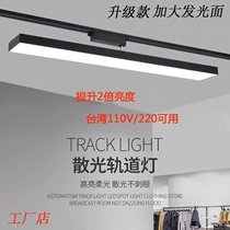 Long track light astigmatism led live broadcast room fill light commercial store supermarket clothing store guide rail line light