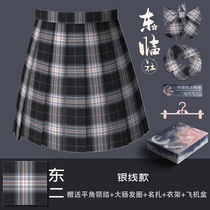 East Linshe original (East two)JK uniform grid skirt Student pleated skirt Skirt plaid skirt Silver line section
