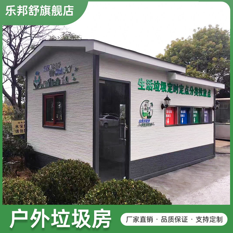 Custom Trash Room Sorting Kiosk Outdoor Recyclable Clean Community Street Enterprises Countryside Publicity Sanitation Collection Station