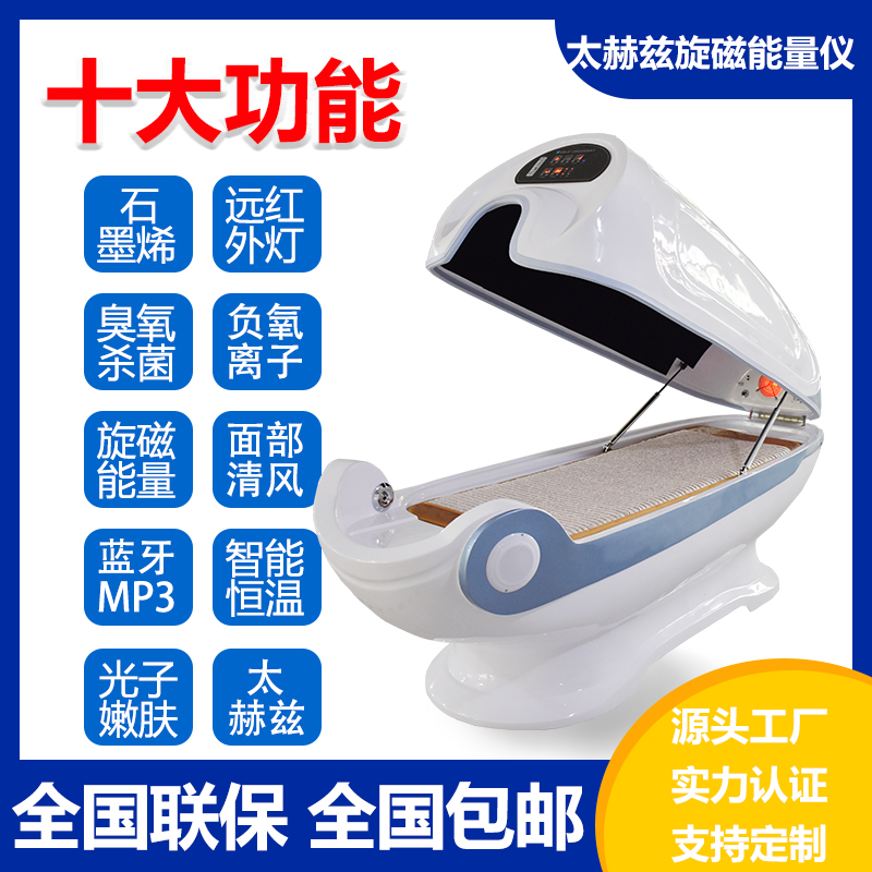 Terahertz gyromagnetic human body entropy reduction instrument far-infrared energy cabin postpartum physiotherapy sweat steam cabin whole body detoxification and sweating