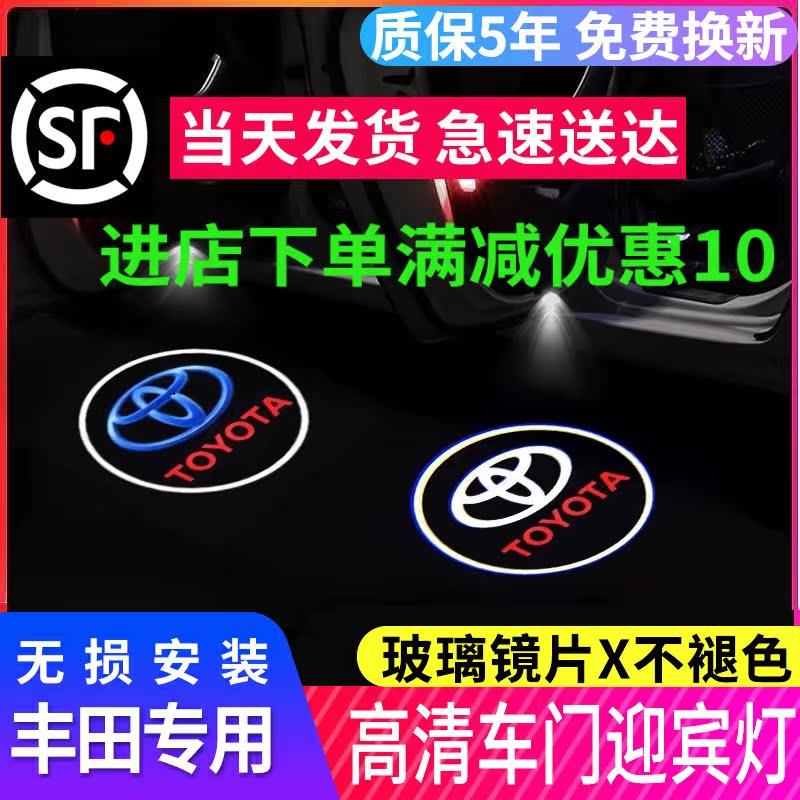 Applicable Toyota Welcome Light CAMRY Highlander REIZ Prado Crown Asian Dragon Door Atmosphere projection light