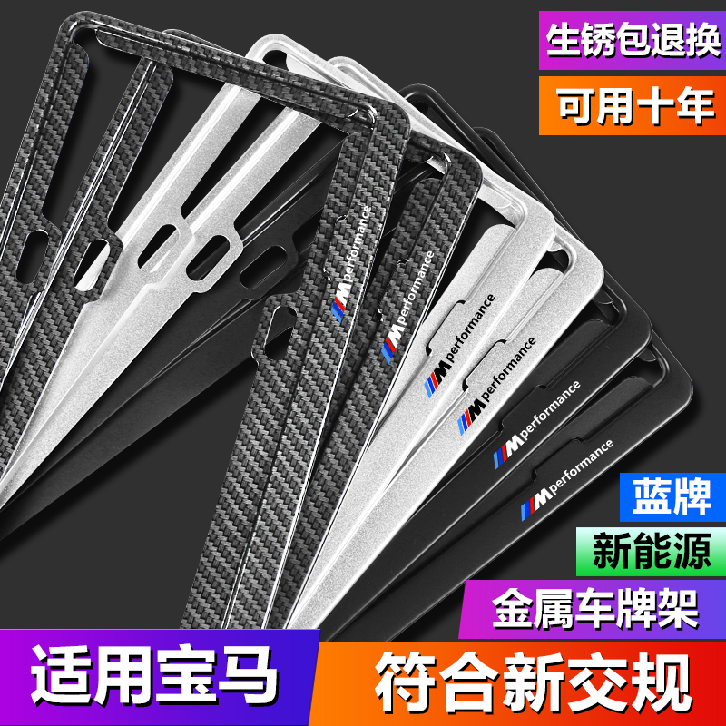 BMW license plate frame new 3 Series 5 Series 1 Series 7 Series car row photo frame X1X3X5X6X4 license plate modification decorations