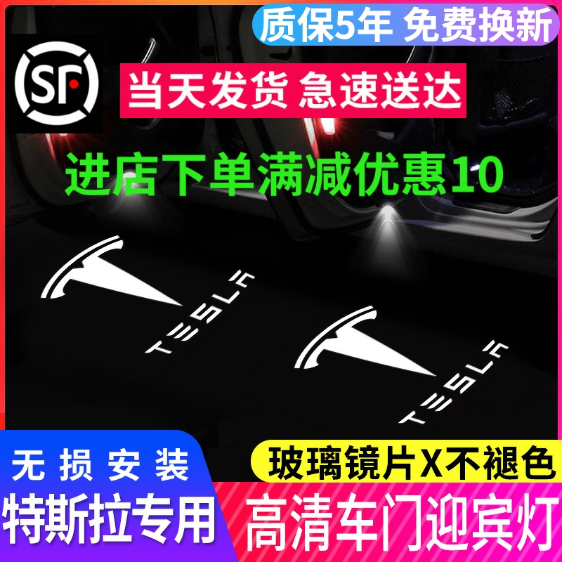 Suitable for ModelY greeting light 19-22 23 paragraphs Model3 X S modified car door atmosphere Projection Lamp Ornament-Taobao