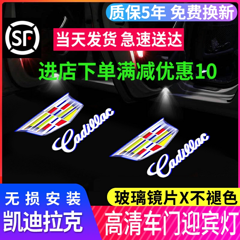 Cadillac welcome light XTS XT4 XT5 CT6 ATSL SRX CT5 XT6 door atmosphere projection light