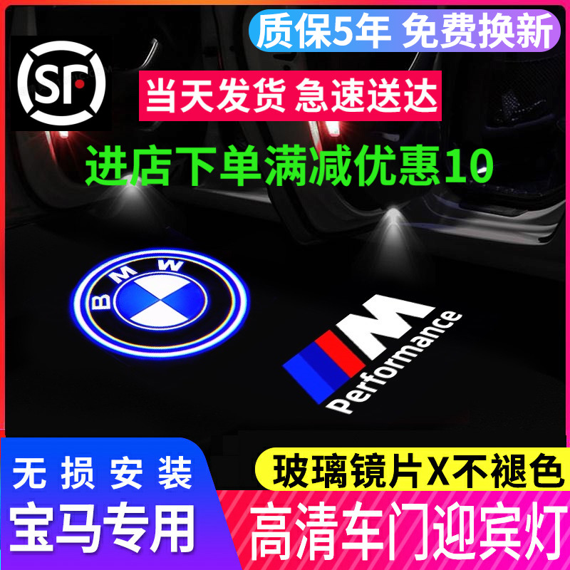 BMW Welcome Light 3 Series 5 Series 7 Series 1 Series 525liX1X3X5X6 Door Ambience Projection Lamp Laser Light Modification