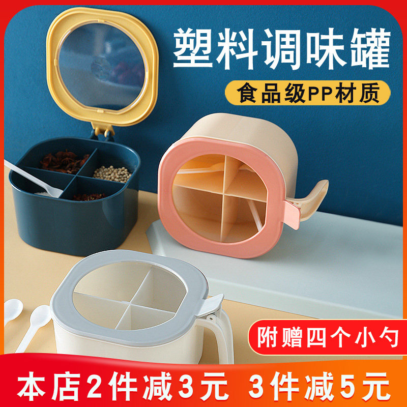 Seasoning box combination set household kitchen supplies salt sugar monosodium glutamate four-compartment storage one with lid seasoning jar