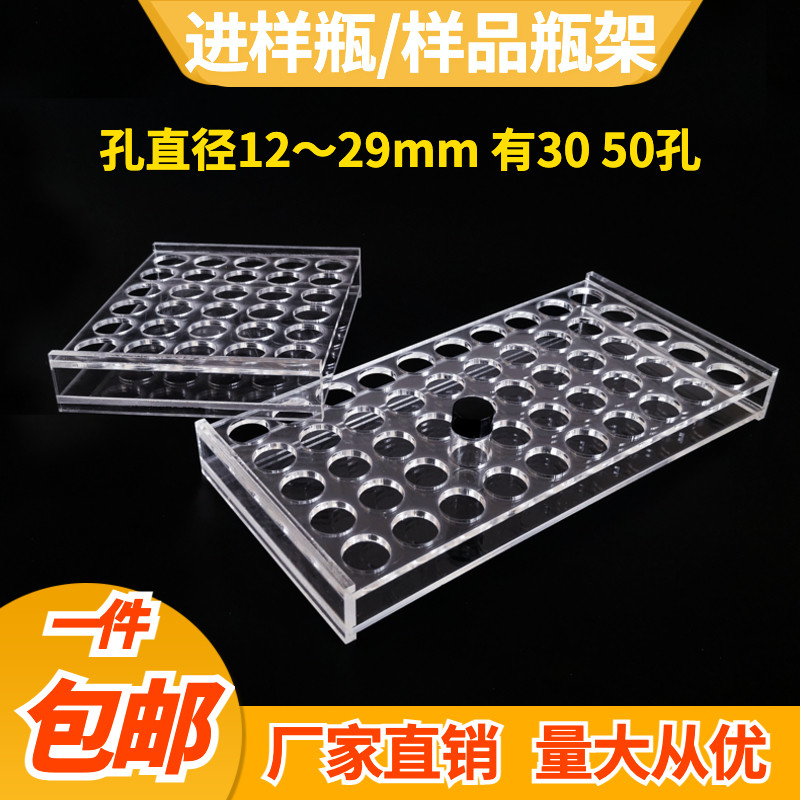 Factory sample bottle rack 30 50-hole plexiglass sample bottle vial storage layer rack laboratory equipment