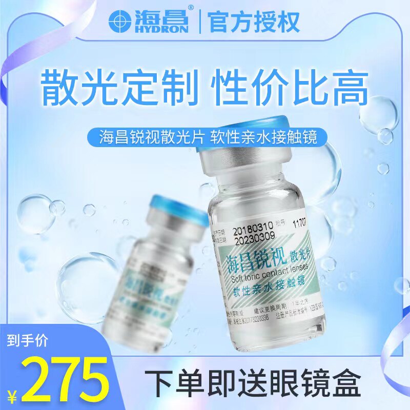 Haichang Ruishi custom-made invisible astigmatism glasses annual throw 1 piece high astigmatism myopia professional custom lens transparent