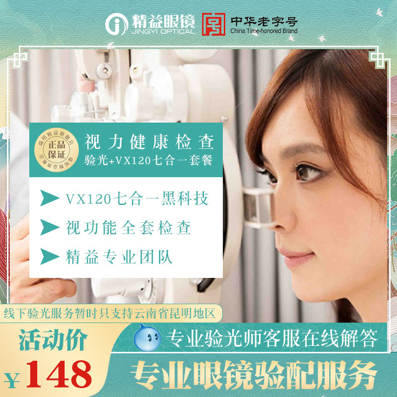 Basic optical test service VX120 71 black technology automatic multi - function comprehensive inspection offline experience service