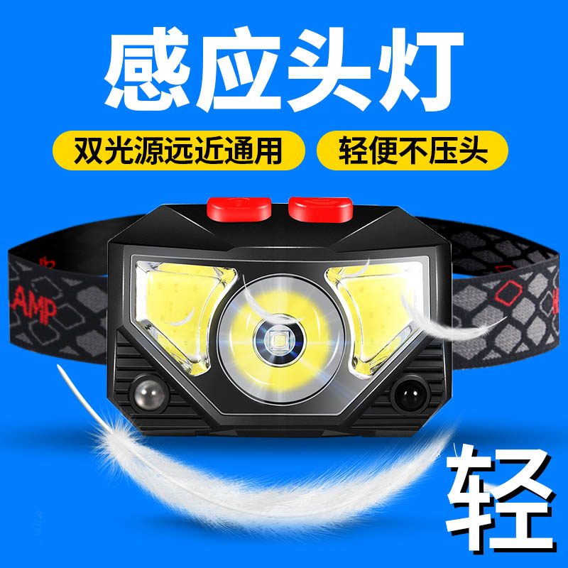 Shantuo sensor headlight strong light charging super bright head-mounted ultra-light small Night Fishing light bait light bait light with long battery life