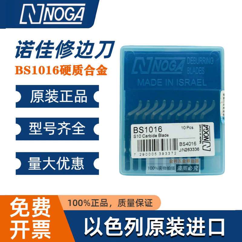 Israel's Noga Trimming Knife Bs1016/Bs2015 Alloy Rotary Scraper for Deburring Stainless Steel Israel's Noga Trimming Knife Bs1016/Bs2015 Alloy Rotary Scraper for Deburring Stainless Steel
