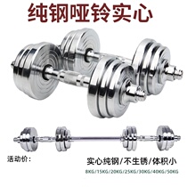 Stainless steel dumbbell mens home sports fitness equipment Yaling single pair adjustable solid plating set