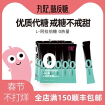 Pill concubine arabinose solid beverage sugar substitute sugar no sucrose instead of xylitol stevioside red fresh sugar alcohol blocking sugar