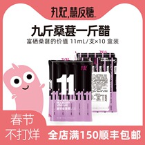 Pill concubine selenium-rich mulberry vinegar puree without sucrose to relieve greasy appetizer with low 0 fat ketogenic juice beverage seasoning