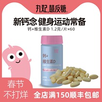 Wan Fei vitamin D calcium chewable tablets for middle-aged and elderly boys women and children calcium calcium carbonate non-milk calcium