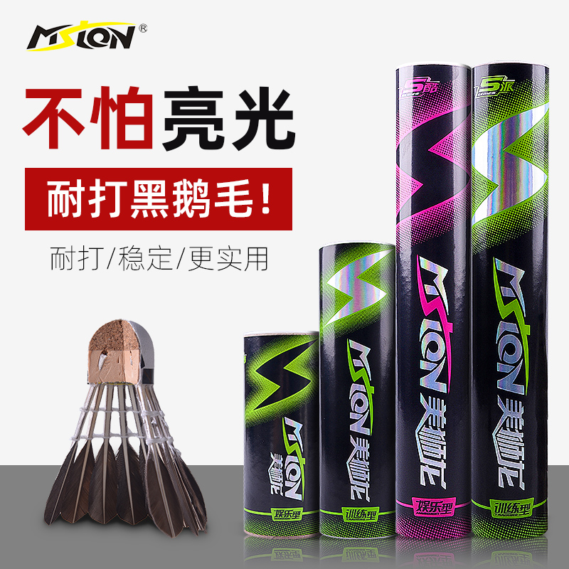 Beauty Lion Dragon Badminton Outdoor Goose training ball resistant to Wang's not easy to rot professional competition windproof and durable 12 only-Taobao