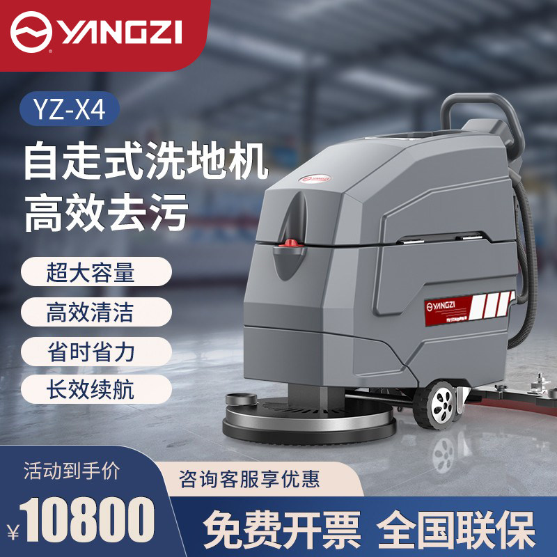 Yangzi x4 hand-push self-propelled floor washing machine industrial factory workshop with shopping mall supermarket property floor washing car floor cleaning machine