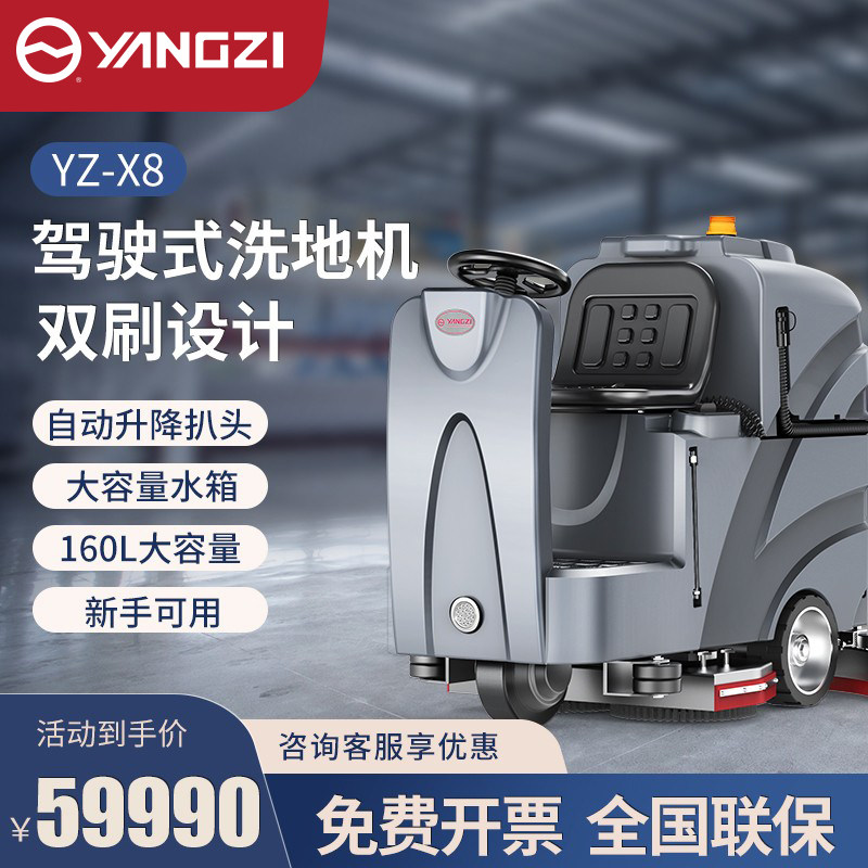 Yangzi x8 Driving Style Washing Ground Machine Large Commercial Industrial Plant Workshop Property Community Mall Towed Sweeper