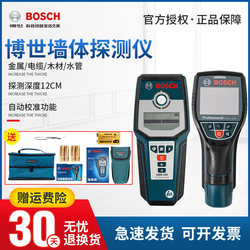 博世墙体探测仪GMS120/D-TECT120电线/钢筋/水管/金属工业寻线器