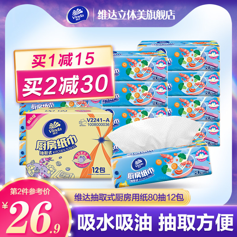 Vinda kitchen paper towel special paper towel oil-absorbing paper 12 packs absorbent paper towels food-grade household kitchen paper oil-absorbing
