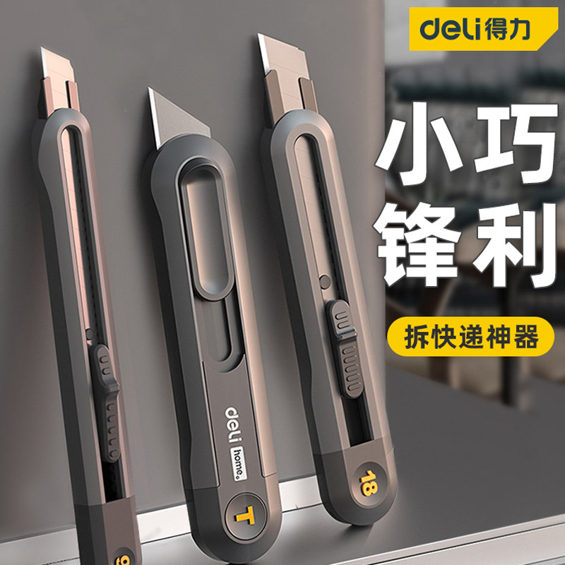 得力美工刀小号加厚壁纸刀家用拆快递小刀子开箱刀刀片刀架裁纸刀