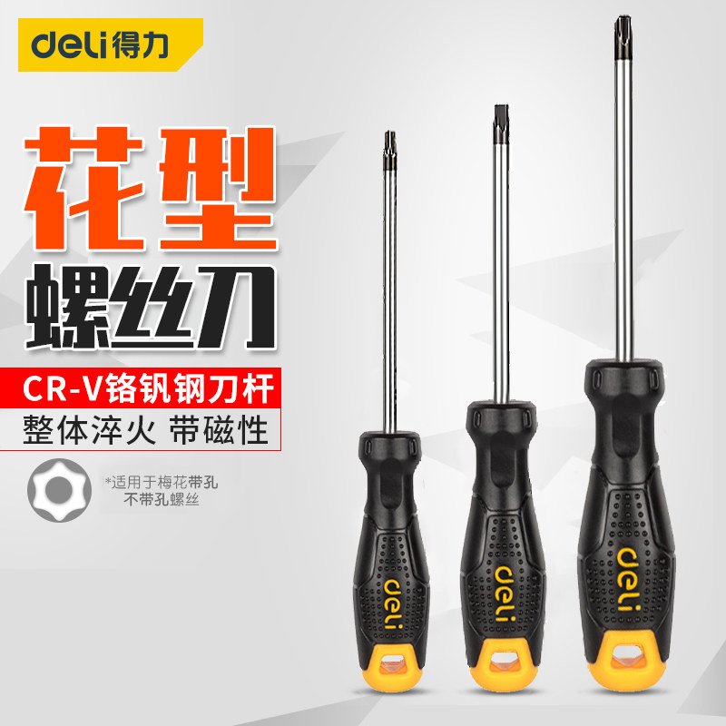 得力花型螺丝刀梅花内六角星型六角米字起子螺丝批T8T10T15T20T25