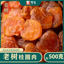 2022 Laureate meat dry 500g dry dry meat trunk eye dry eye dry eye dry meat bubble water canned new