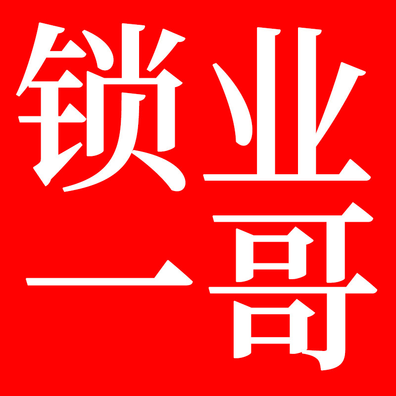 锁业1哥工厂店